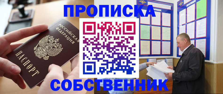 временная регистрация для всех в Ялте