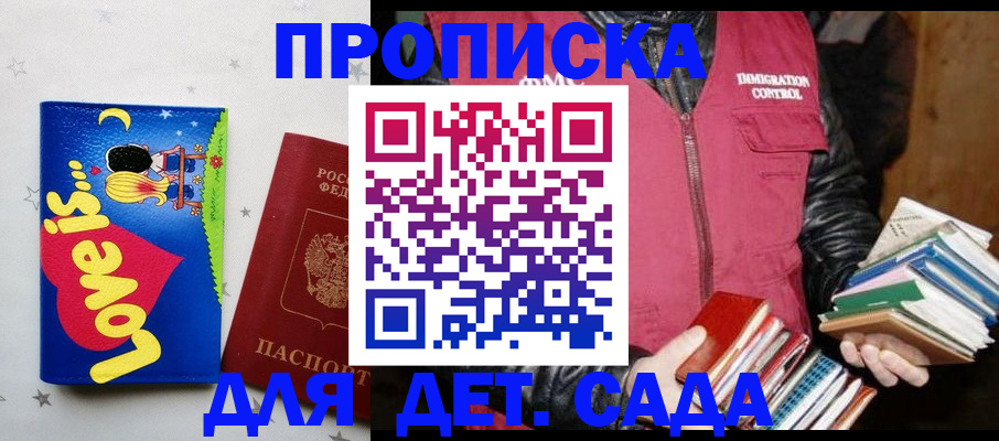 временная прописка в Ялте