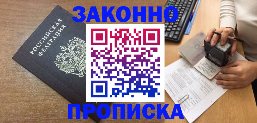 временная прописка в Ялте
