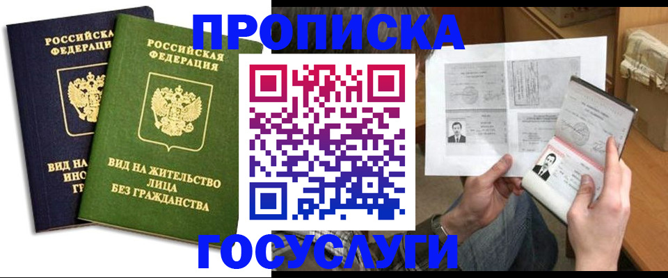 прописка паспорт в Ялте