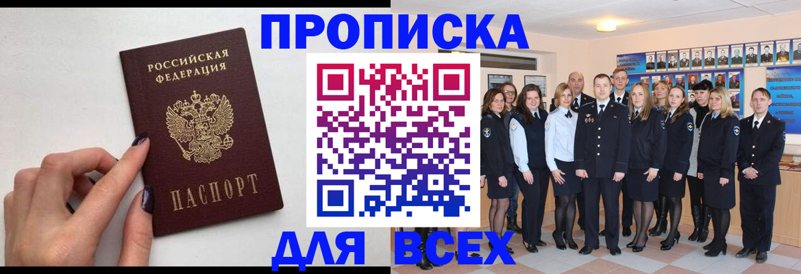 прописка для военкомата в Ялте
